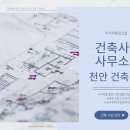 완성건축사사무소 이미지