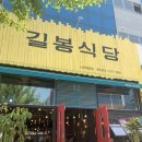 길봉식당나주 이미지