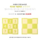 세한테크 | 에코폼 퍼즐매트랑 놀이방매트 저렴하게 구입했어요.ㅋㅋ