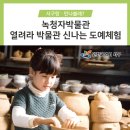 신나는 도예체험 이미지