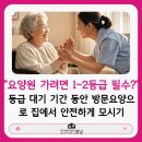 연지노인복지센터 실내 화장실 | 인천 서구 청라동 방문요양,요양원 가려면 1~2등급 필수? 등급 대기 기간 동안 방문요양으로 집에서...