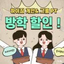 수지로2R-1 | 풍덕천동 수지구청 크로스핏st 그룹PT 전문 센터 &#34;하이짐&#34; 2주 차 후기