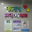 영도중앙지역아동센터 네이버블로그