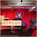 클럽엑스 | 성수 제즈 클럽 재즈엑스오버 | 데이트로 좋았던 라이브 공연 후기