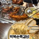 연일노래방 | 부산 쪽갈비 맛집 박복순쪽갈비 웨이팅 후기 주차