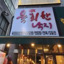 육회한낙지 이미지