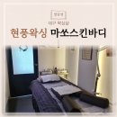 마쏘스킨바디 이미지
