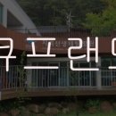 큐프랜드 이미지