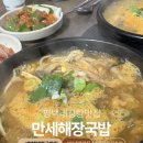 만세주유소 | 평택 만세해장국밥 얼큰내장탕 솔직 후기