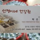 석정건강원