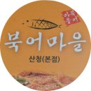 북어마을 네이버블로그