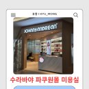 현지미용실 | 인도네시아 미용실, 수라바야 현지 미용실(Johnny Andrean) 솔직후기