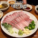 대찬횟집 | 종각 맛집 대찬횟집 방어 맛집 내돈내산 워크인 후기