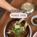 우성회관 고덕점 이미지