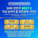 보일러i 태양광발전소 | SMR관련주 BEST5 지금 담아야 하는 이유
