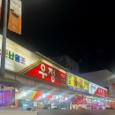 우정노래방 | 신당동 우정닭발 착한맛, 매운맛 웨이팅 1시간 후기