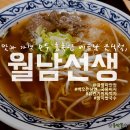 월남선생광명