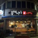[동해바다샾1971] 강릉역 인근 포남동 신선하고 맛있는 모듬회 코스(소) 직접 먹어본 후기 !