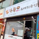 한우뚝배기소머리국밥 이미지