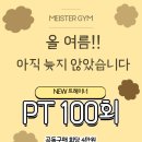 마이스터짐 이미지