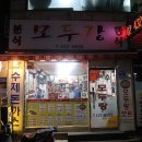 면목3·8동-032 | 중랑구 면목동(서일대) 맛집 "모두랑" 분식 (즉석떡볶이 + 수제돈까스)