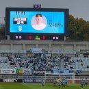 정에프씨 | ⚫⚪ 혹시 전 다득점요정이 아닐까요 (1:3 천안시티 vs 성남FC) 원정 후기
