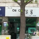 종로구 신교동 미용실 박순화헤어살롱 위치영업시간가격