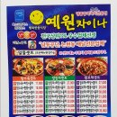 예원차이나 이미지