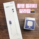 하얀세이프 | 맥세이프 셀카봉 + 클립조명 내돈내산 후기📸 촬영 영상퀄리티 달라짐