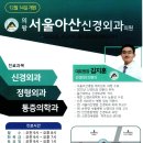 의왕 서울아산 정형외과의원 이미지