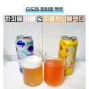 CU 계양봉오대로점 | 야쿨 하피볼 자몽허니블랙티 GS25 편의점 하이볼 달달해서 맛있어요