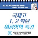 씨앤엠영어전문학원 이미지