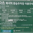 화서환승 이미지