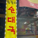 꿀꿀이족발 - 목포시 영산로 575 | 꿀꿀이족발