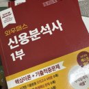(유)신용골재환경공사 | [신용분석사 합격 후기] 1부 공부법 및 핵심 정리(1)