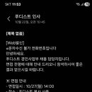 (주)하나푸디스트