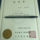 신성대학교 태권도외교과 졸업생(조혜수:한양대학교/교수임용)&#34;경축&#34; 이미지