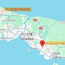 전세계라운지 이용, 쏠트래블, 이스탄불 경유 공항...사비하공항, 이스탄불공항 iGA 라운지 후기, 전월실적