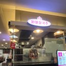 [인계동 쌀국수] 홍대쌀국수 동수원뉴코아점 | 홍대쌀국수 동수원뉴코아점 방문 후기