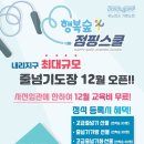 WKT실전태권도&행복숲 점핑스쿨 | 내리지구 봉담 프라이드시티 최대규모! 행복 숲 점핑스쿨 &amp; WKT 실전태권도! 신규오픈!