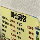 부암동맛집 부산 마산곱창 동네어르신들도 웨이팅하는 곳
