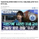 ‘유승민 딸‘ 유담, 반부패수사대에서 수사 개시, ‘나경원, 한동훈, 심우정‘ 자녀 의혹 다시 소환... 이미지