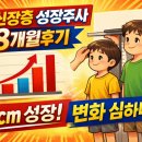 (주)원퍼센트 | 저신장증 성장주사 8개월 후기 키 5cm 성장 퍼센트 변화 솔직 기록