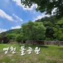 영천요양병원 | 거랑계 6월 영천 보현산자연휴양림숙박 겸 힐링여행
