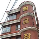 황금장여관 이미지