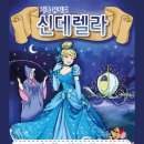 가족뮤지컬 <신데렐라> 이미지