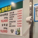 노원목살집 이미지