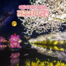 별조형물(별형) | 경북 벚꽃 명소 2026 김천 연화지 벚꽃 축제 실시간 야경 여행