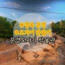 재미난박물관 | 문경 도자기 박물관 도자기 만들기 체험 후기｜체험비·예약·위치 총정리