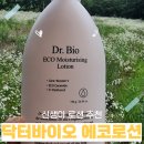 바이오닥터 | 신생아 로션 추천 닥터바이오 에코로션 후기, 5살 쌍둥이 엄마가 꾸준히 재구매하는 이유